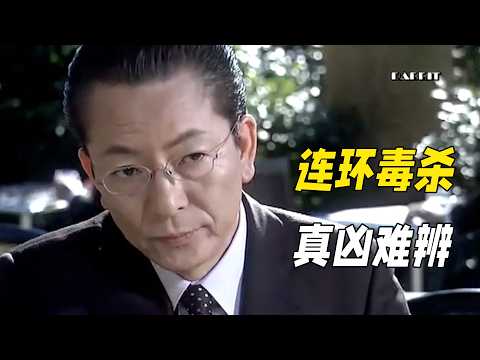 男人墜樓身亡引發連環命案，警察卻僅靠山茶花推理案情真相。懸疑神作《相棒第五季20》