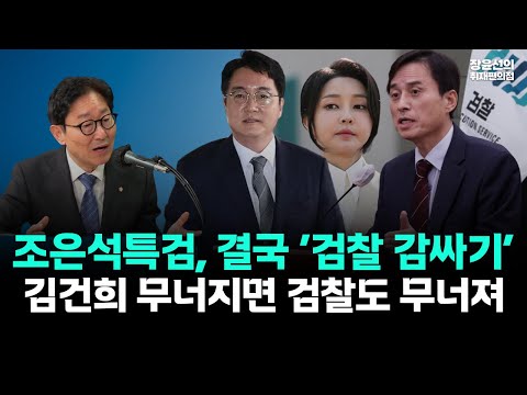 Park Beom-gye: "If Kim Kun-hee collapses, the prosecution will collapse too... Special Prosecutor...