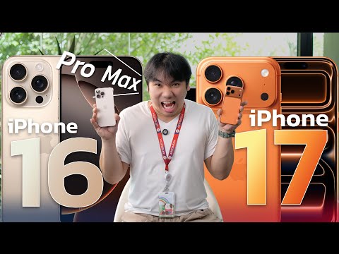 iPhone 16 Pro Max VS iPhone 17 Pro Max: How much of an upgrade is it worth? | Atee Review EP.2106