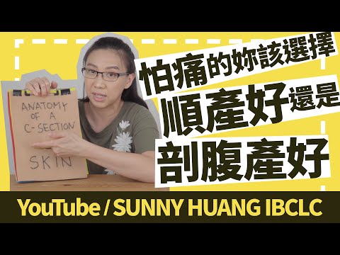 怕痛的妳該選擇自然順產還是剖腹產 | 順產好還是剖腹產好 | 溫柔分娩