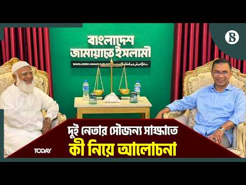 কী কথা হলো তারেক রহমান ও ডা. শফিকুরের মধ্যে? | Bangladesh Politics | The Business Standard