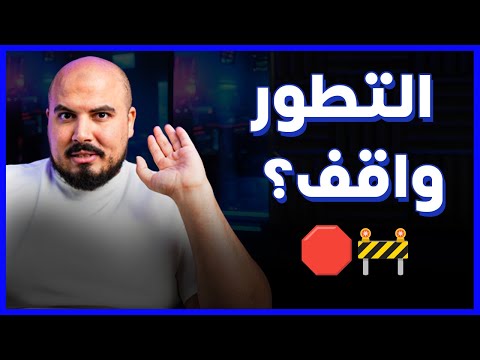 لو حاسس إنك لا تتطور كمبرمج .. لازم تشوف الفيديو ده