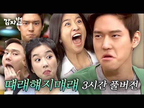 [#감자별] 감자별 꿀잼 영상 3시간 몰아보기 | 시간도둑