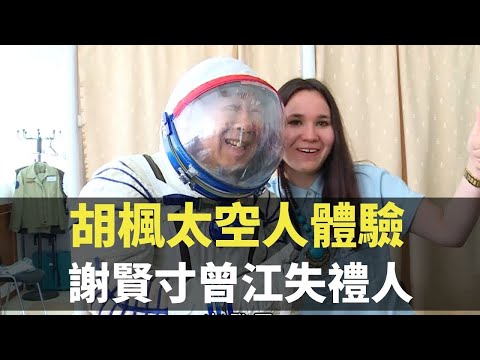 曾江被謝賢寸失禮人 胡楓穿太空衣、見識太空人無重狀態｜四哥試太空餐又食又拎? Joe Junior、修哥坐流動桑拿車｜4個小生遊莫斯科河 感情有否增進?｜4個小生去旅行