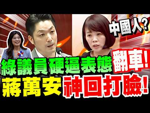 [Full Subtitles] The Cheng-Xi meeting sparked pressure from DPP councilors to declare themselves ...