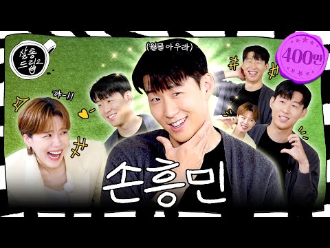 Wanna Be Funny? Just Think You're Funny | EP.56 Son Heung-min | Salon Drip2