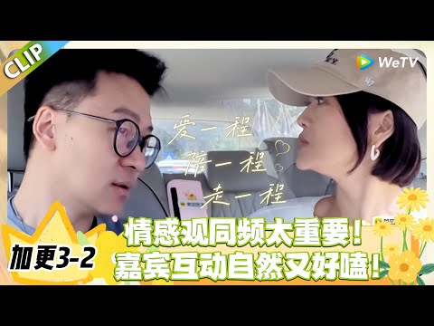 日落时分说爱你 加更3-2：“爱一程陪一程”，深度灵魂交流，这才是恋综该有的样子！#恋综 #日落时分说爱你