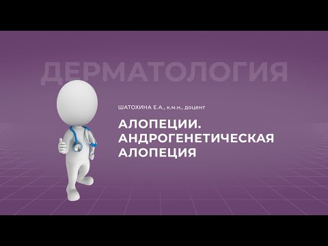 18:30 17.09.22 Андрогенетическая алопеция