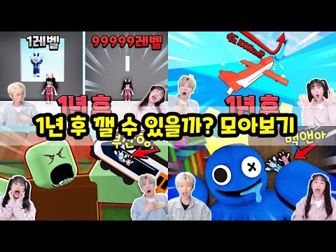 1년 후 백앤아는 깰 수 있을까? ㅋㅋㅋ