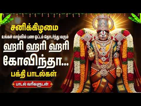 Saturday Powerful Perumal Tamil Bhakti Songs | Namo Venkatesa ЁЯЩП| Lord Perumal Tamil Bakthi Padalgal
