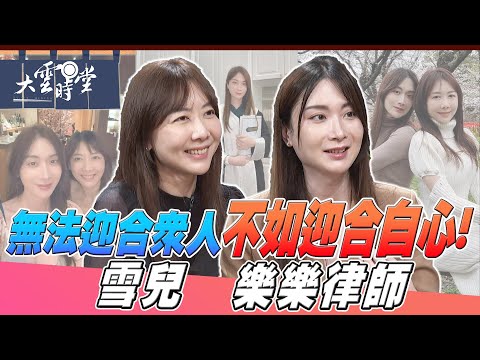 [Full Version] If you can't please everyone, try to please yourself. Lawyer Lele (Chen Hanzhang) ...