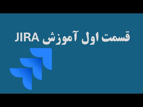 JIRA قسمت اول آموزش