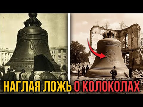 НЕ ЧТОБЫ ЗВОНИТЬ. Зачем на самом деле СОЗДАЛИ КОЛОКОЛА?