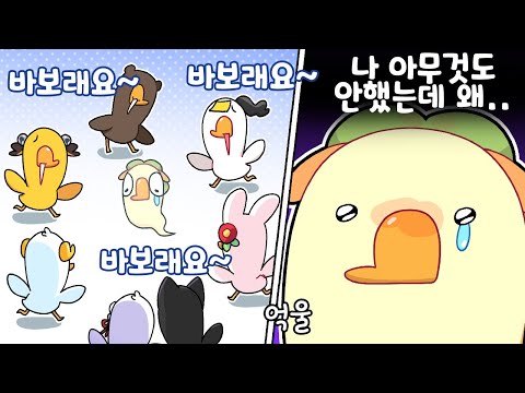 바보들한테 바보 취급 당하기 [김뿡]