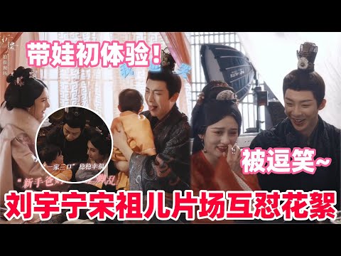 24分钟带你嗑完折腰片场花絮▪第二期！刘宇宁宋祖儿吵架是不可能正经的！宋祖儿醉酒扑倒不够还要偷亲～#宋祖儿 #刘宇宁 #折腰 #cdrama #liuyuning #songzuer #drama