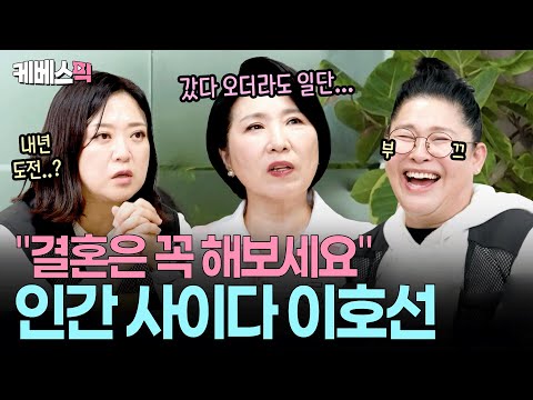 [희귀영상] 이영자의 사랑 고민🤭 시원한 해결책 들고 온 이호선ㅣ KBS 배달왔수다 251029 방송