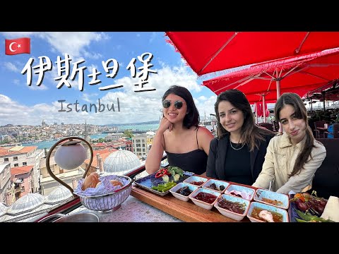 【土耳其 伊斯坦堡 Istanbul 上】土耳其朋友帶路!揭開你所不知道的一面!跟著走,絕不錯過的必吃、必逛、必玩!(六天五夜)