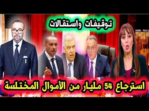 إختلاسات بالملايير انهيارات و فيضانات قوية تعصف بالمغرب ـ أخبار المغرب اليوم الاربعاء 17 دجنبر 2025 
