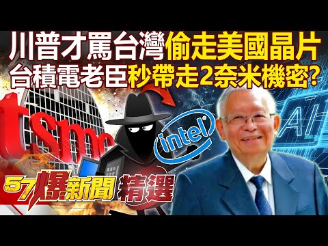 Trump just accused Taiwan of "stealing American chips," and now a TSMC veteran has defected to Intel