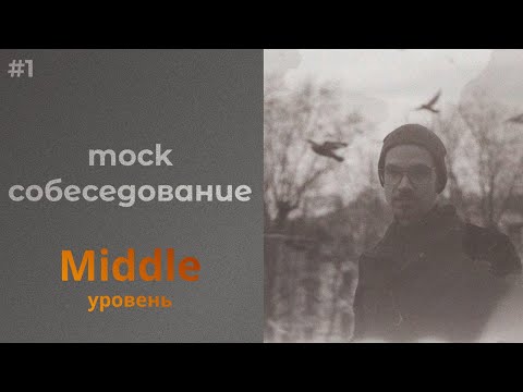 mock-собеседование. middle. angular.