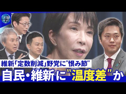 「年収の壁」178万円引き上げ合意▽国会閉幕“課題山積”高市政権の今後▽「定数削減」年越し【深層NEWS】