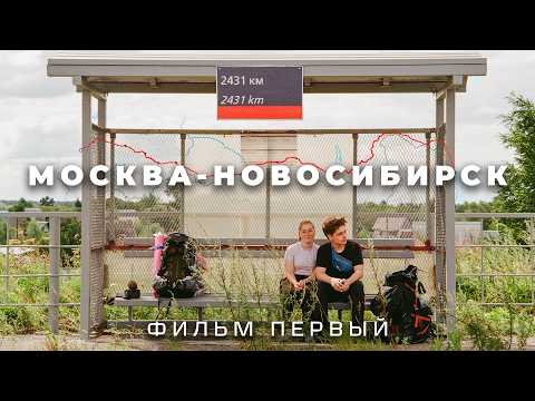 Из Москвы до Владивостока на электричках. Центральная Россия. ФИЛЬМ ПЕРВЫЙ
