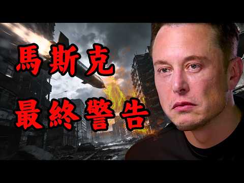 金融危機逼近!馬斯克:普通人暴富機會只剩最後5年!2030年後如何努力再也無法翻身,K型經濟將封鎖一切跨越階級渠道|Mila Yuen 投資日常