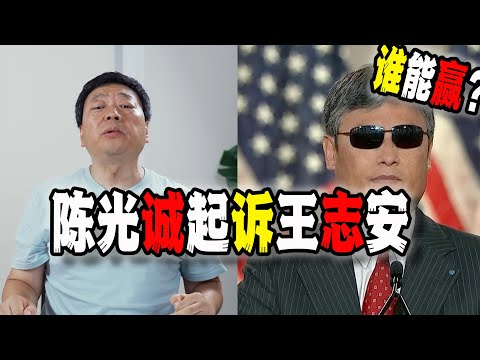 陳光誠專程赴日本起訴王志安，誰能贏？丨言論自由丨王志安丨日本丨陳光誠丨（2026-02-07第3124期）