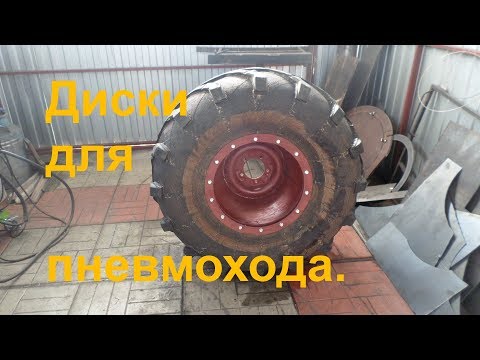 Диски для пневмохода.