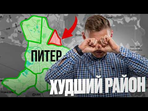 ХУДШИЕ РАЙОНЫ ПИТЕРА // Правда про ЖИЗНЬ в Санкт-Петербурге