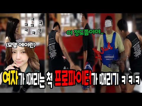 여자가 때리는척 프로파이터가 때리기 BEST 모음집!