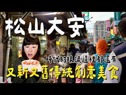 Beyond Jensen Huang’s Favorites: 5 Must-Eats in Songshan & Da’an!