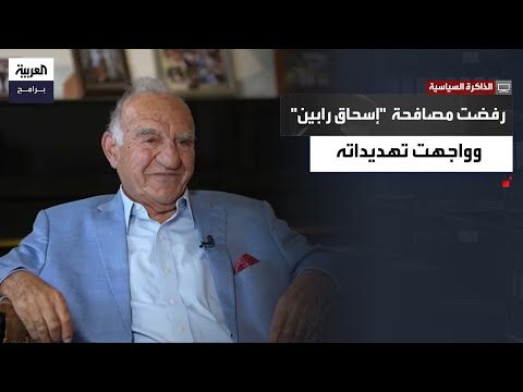 الذاكرة السياسية| إيلي سالم يكشف مواقفه الحاسمة من بشير الجميل إلى رفض مصافحة رابين وتهديدات إسرائيل