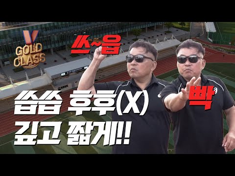 '씁씁후후' 로 호흡하고 계신가요? 황영조식 호흡법은 다릅니다!