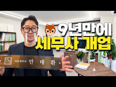 9년만에 꿈을 이뤘는데... 개업식을 앞두고 결국 울었어요..🥲