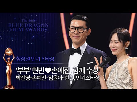 Hyun Bin and Son Ye-jin, a scene from a movie, jointly win the Cheongjeongwon Popular Star Award....