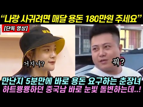 The Chinese man who was falling in love with the eldest daughter who asked for pocket money as so...