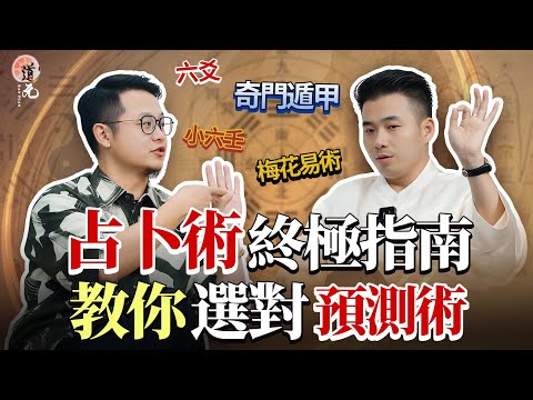 [Divination Science] How to choose Qi Men Dun Jia, Plum Blossom Yi Shu, Liu Yao, and Xiao Liu Ren?
