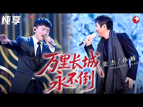 这才是中国人爱听的歌!孙楠张杰两大歌王同台飙高音,经典影视金曲串烧好听到尖叫~#孙楠 #张杰 #明星演唱会 clip