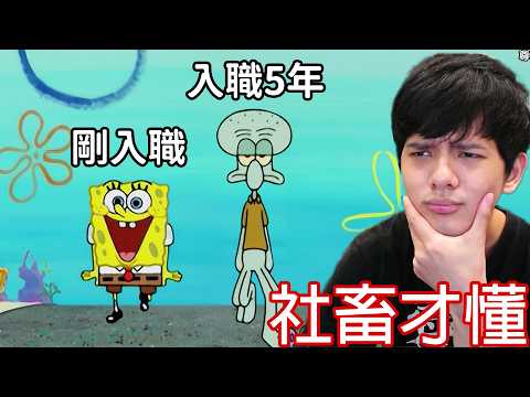 【尊】它們都是只有「社畜才懂」的全球統一迷惑行為 ! ? 長大後發現,理想的工作就是不要工作...【第二頻道】