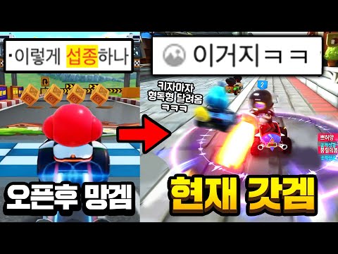 미쳤다 ㄷㄷ “이거” 하나 달라졌을 뿐인데 10년전 전성기로 돌아간 카트라이더2