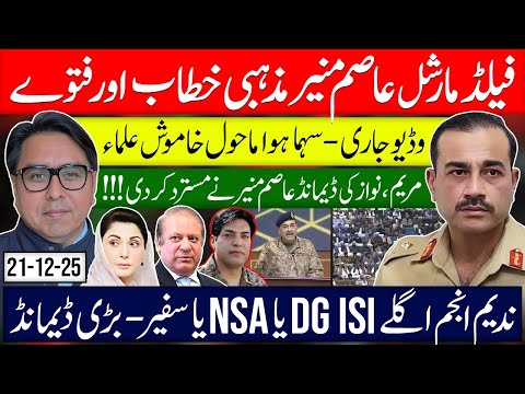 Religious Sermon & Fatwaas of Asem- Our Reply- Nadeem Anjum Ultimate Choice or Maryam & Nawaz