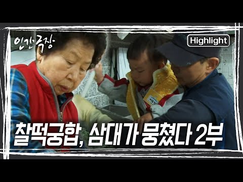 맨몸으로 시작해 떡 하나로 떡하니 건물을 올린 서진숙 여사는 이제 후계자들에게 물려줄 준비를 하고 있다는데... [인간극장] KBS 방송