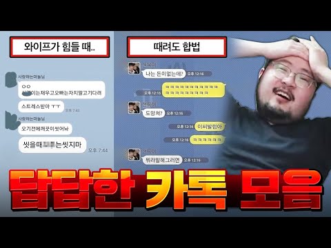 답답해서 미칠 것 같은 레전드 카톡 시리즈 모음 ㄷㄷㄷㄷ