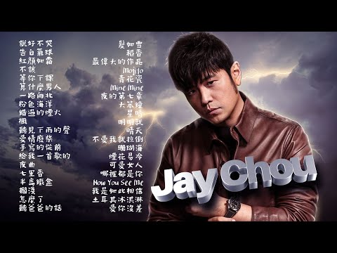 周杰倫好聽的40首歌 Best Songs Of Jay Chou 周杰倫最偉大的命中 - 40 Songs of the Most Popular Chinese Singer