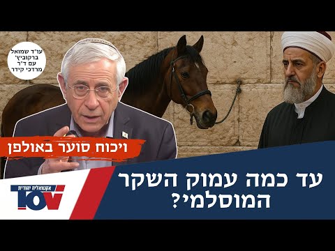 Dr. Mordechai Keider: "The connection between the Muslim faith and history is loose"