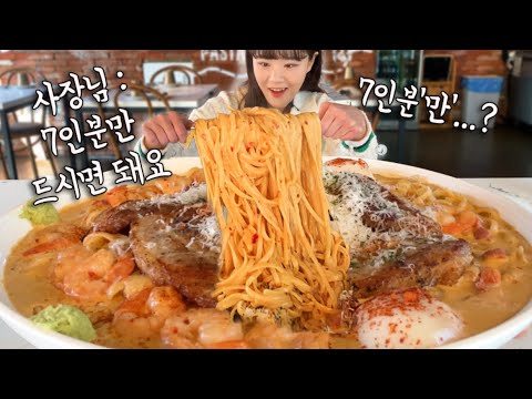 무게만 4KG에 밥까지 있는 초초초대왕 파스타 7인분 도전먹방😲 먹다가 도망칠 뻔 했어요 ㅋㅋㅋ 다 먹으면 공짜 만리 도전먹방 mukbang
