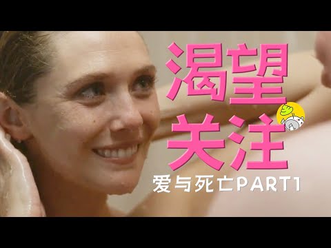 出軌原來這麼好玩？猩紅女巫化身小鎮主婦迷戀人夫 | 美劇·愛與死亡PART1 | 女性視角解讀 | 哇薩比抓馬Wasabi Drama