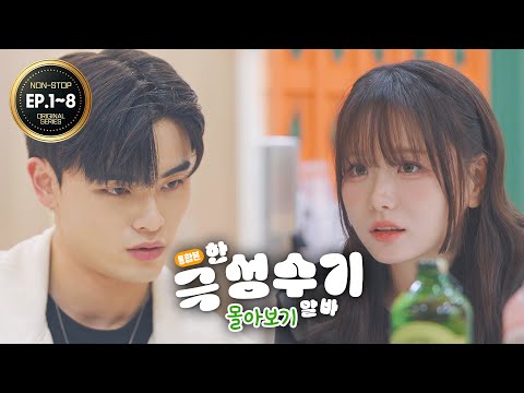 🧸희루랑 알바할 사람?🧸 이건 분명 연애 하려고 알바를 하는게 분명해..!ㅠㅠ 리얼월드 성수에서 펼쳐지는 극한 성수 알바기! [극성수기 Ep.1~8 몰아보기/통합본][4K]