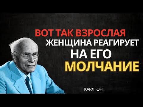 ВЫ ДОЛЖНЫ ЭТО УВИДЕТЬ! — Когда он игнорирует вас, НЕ совершайте эти 5 ошибок | Карл Юнг